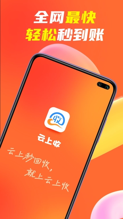 云上收-购物卡秒回收平台