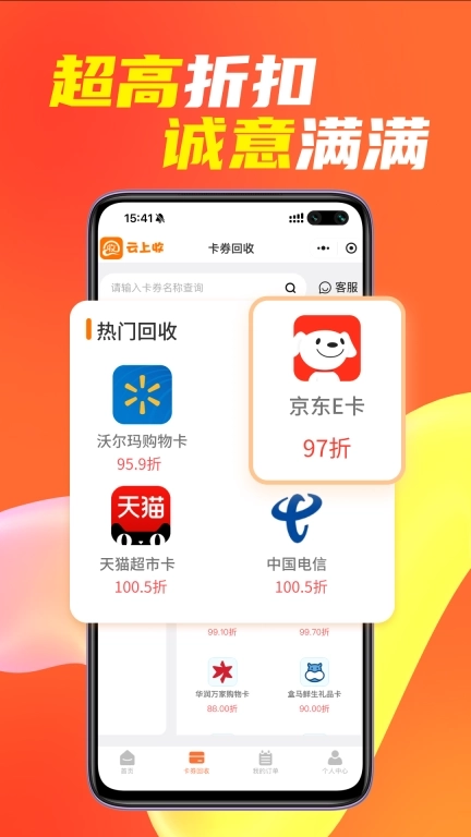 云上收-购物卡秒回收平台