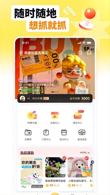 萌趣联盟-潮玩潮品汇聚