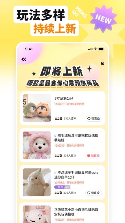 萌趣联盟-潮玩潮品汇聚