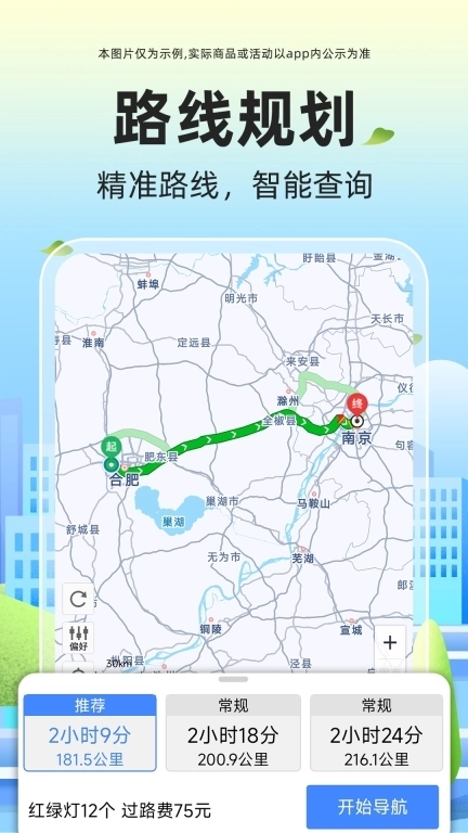 全景语音导航-3D实况