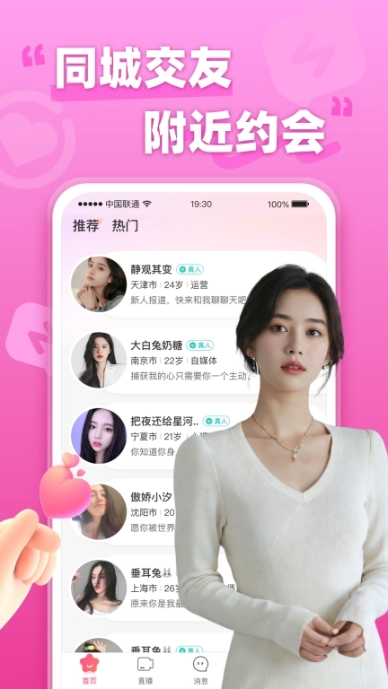 本地寻欢-附近同城交友