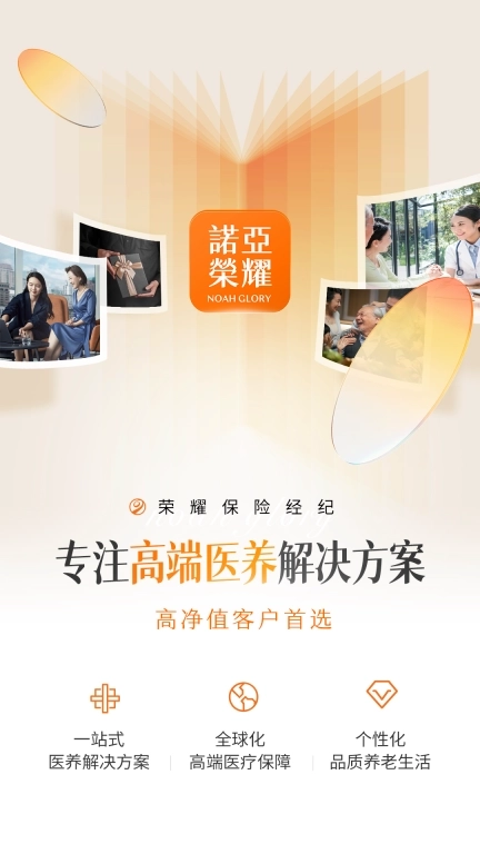 荣耀保险经纪-保障养老健康平安