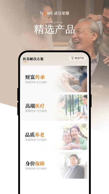 荣耀保险经纪-保障养老健康平安