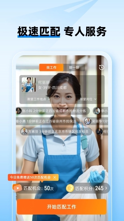 工路快聘-附近找工作找兼职