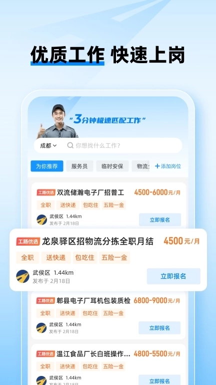 工路快聘-附近找工作找兼职