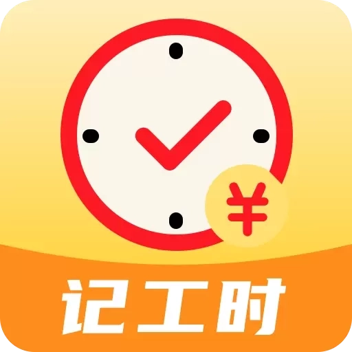 记工时DD考勤-记加班