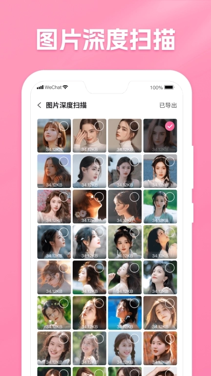 极速照片恢复助手-手机数据恢复
