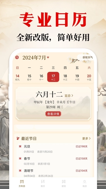 日历通万年历免费