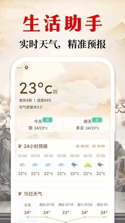 日历通万年历免费