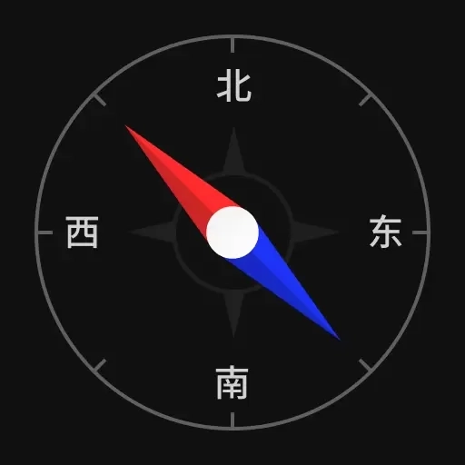 指南针GPS罗盘-免费专业指南工具