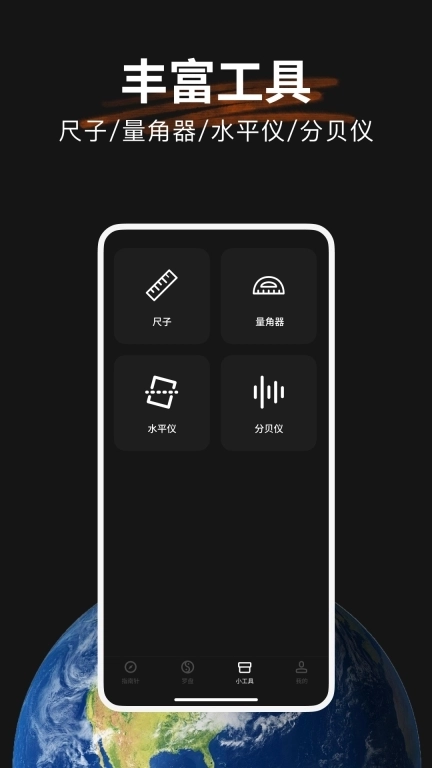 指南针GPS罗盘-免费专业指南工具