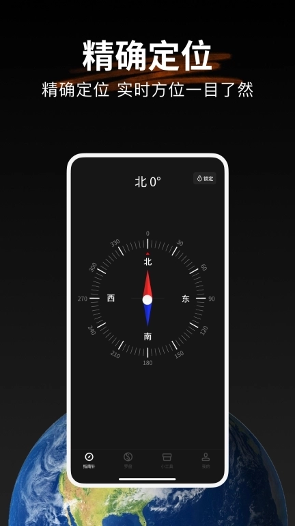 指南针GPS罗盘-免费专业指南工具