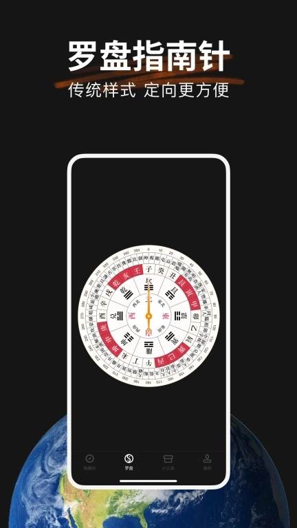 指南针GPS罗盘-免费专业指南工具