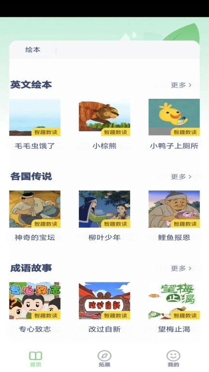 二年级英语点读