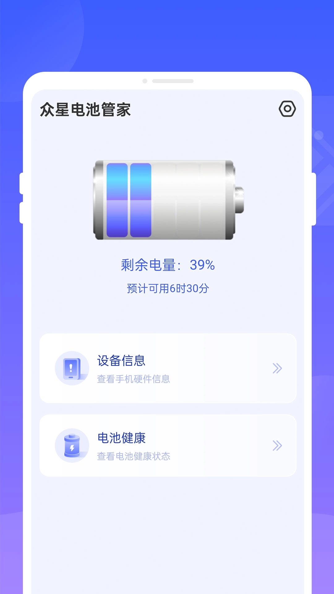 众星电池管家-超强省电待机