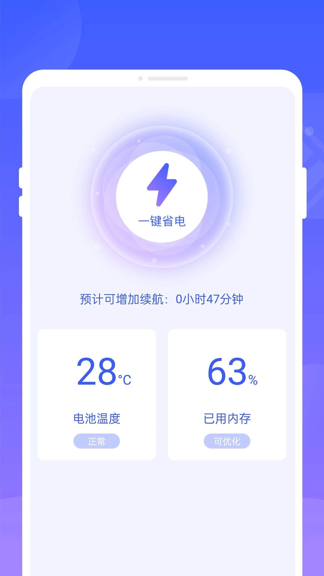 众星电池管家-超强省电待机