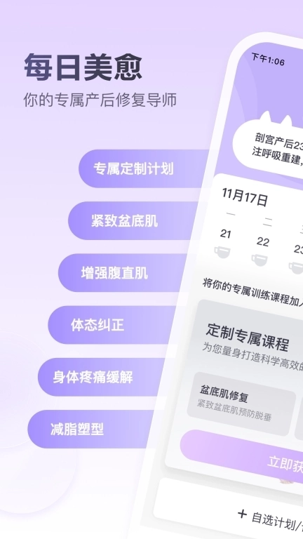 每日美愈-产后修复紧致盆底