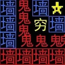 趣味文字世界-迷宫我要吃金豆