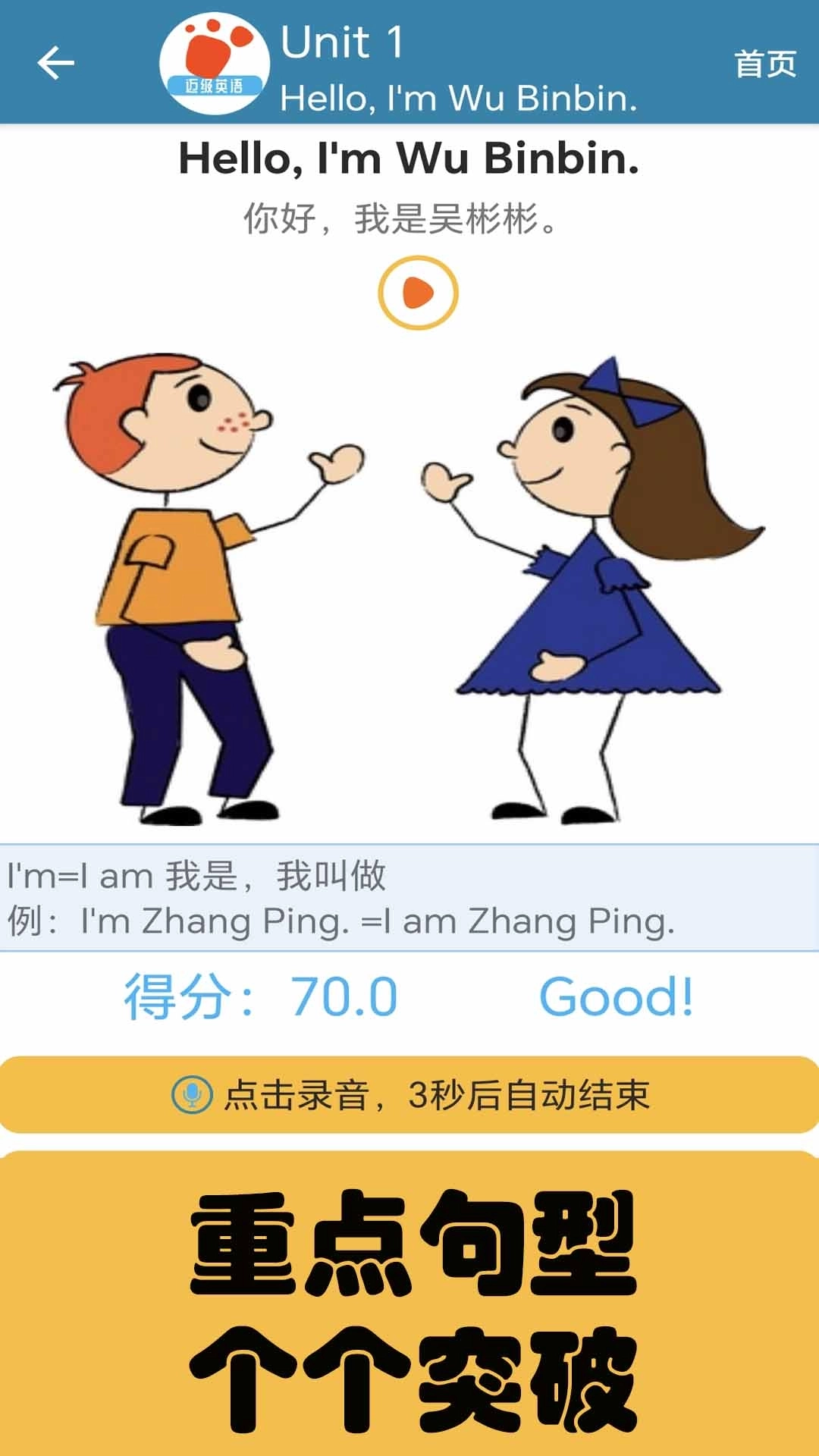 迈级小学英语同步学