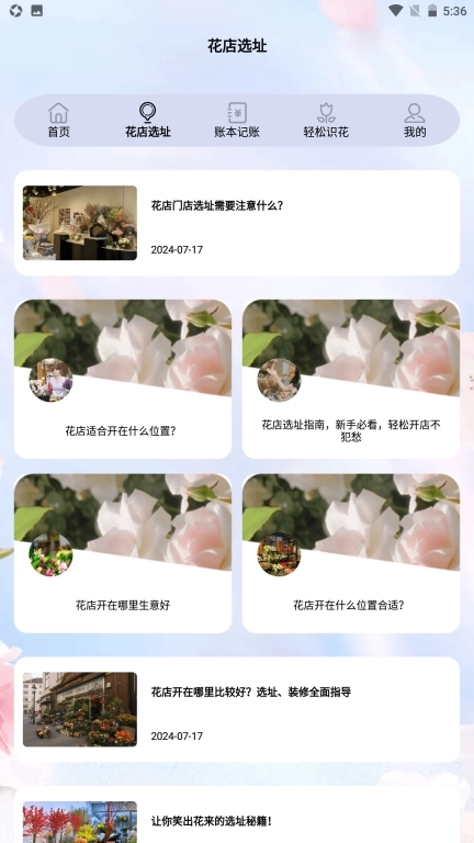 我要教你开花店