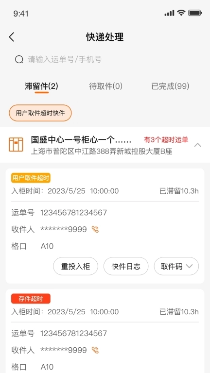 云柜智能信包箱