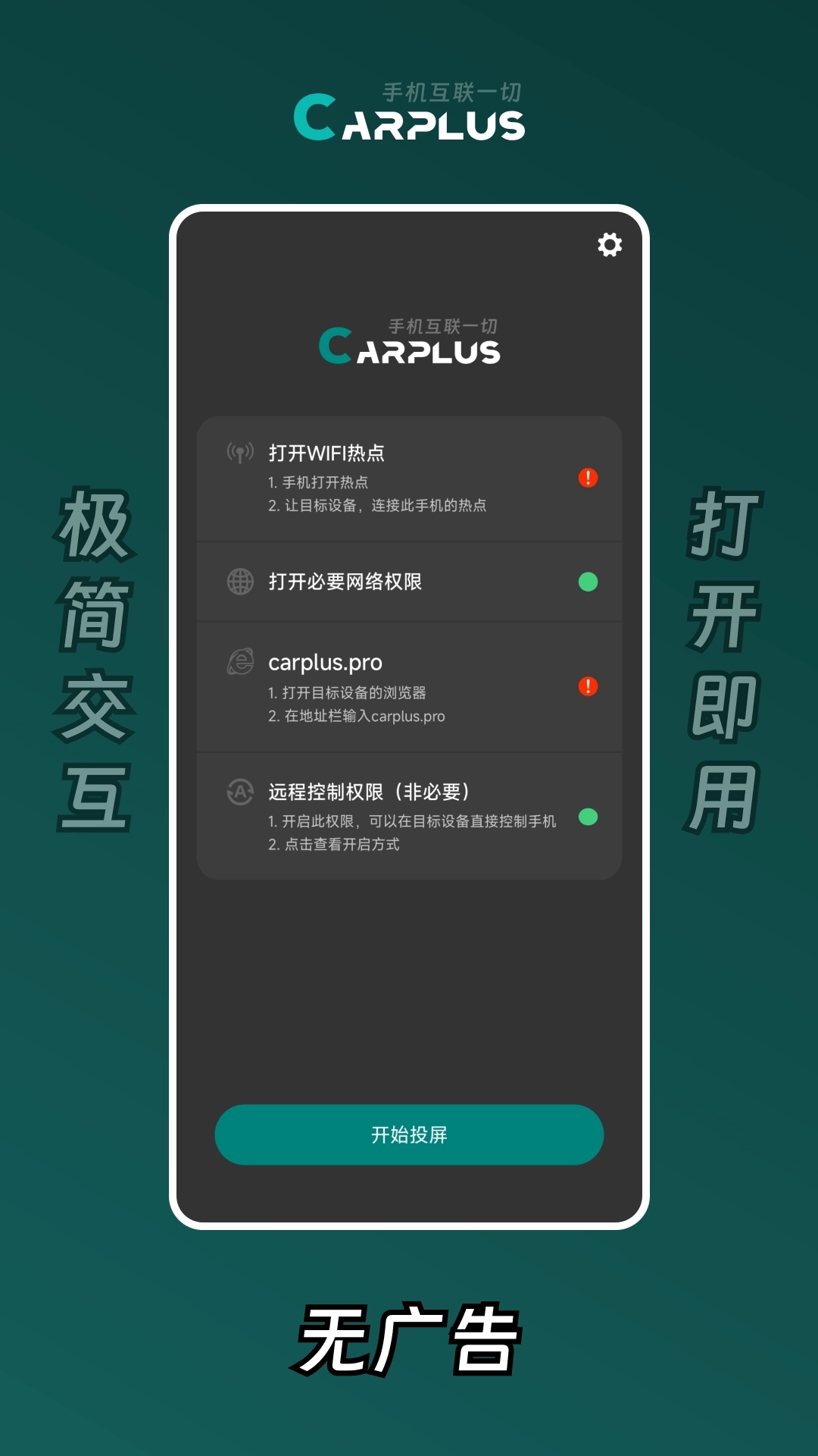 零秒CarPlus-新能源投屏工具