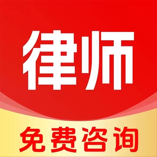 AI法律咨询顾问