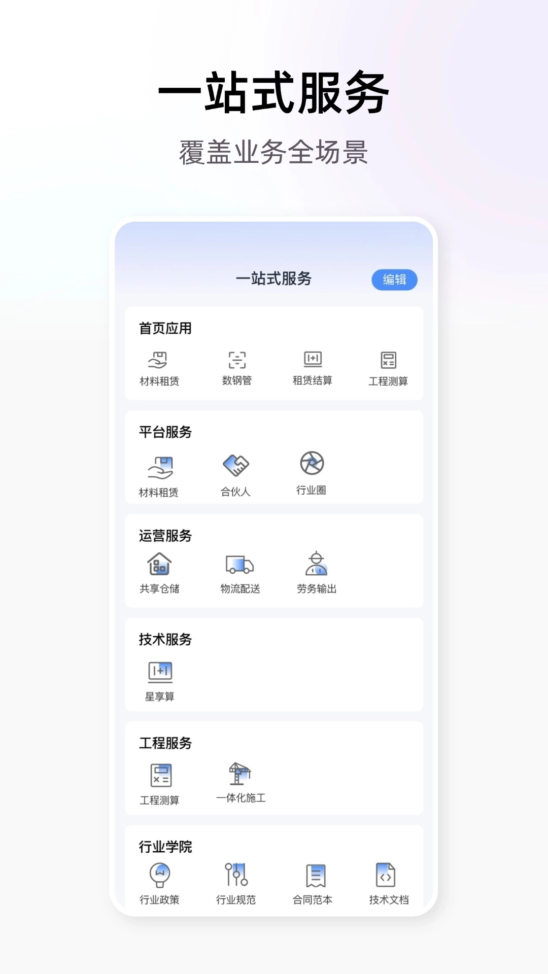 星享租-建筑租赁一站式服务平台