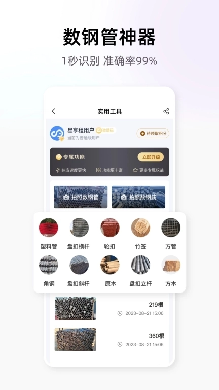 星享租-建筑租赁一站式服务平台