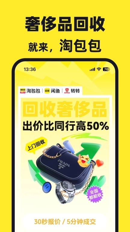 淘包包-二手奢侈品回收平台