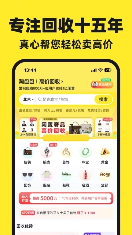 淘包包-二手奢侈品回收平台