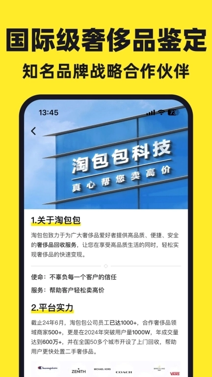 淘包包-二手奢侈品回收平台