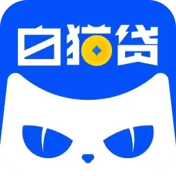 白猫贷-分期贷款借钱平台