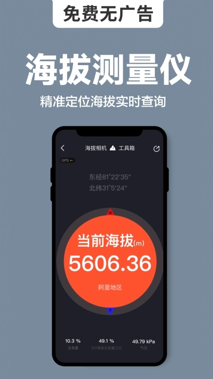 海拔相机-海拔高度表海拔测量仪