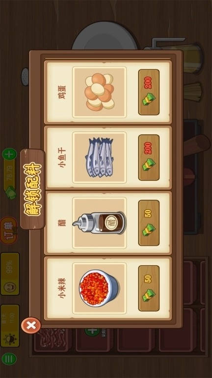 烤冷面模拟-美食制作达人