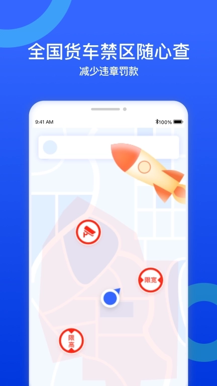 货车禁区查询