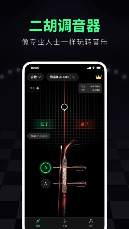 调音大师软件-tuner