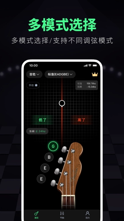 调音大师软件-tuner