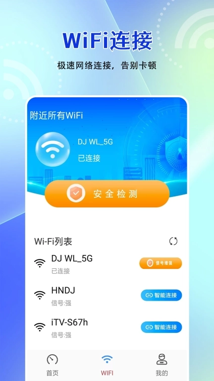 WiFi无限钥匙-万用免费钥匙