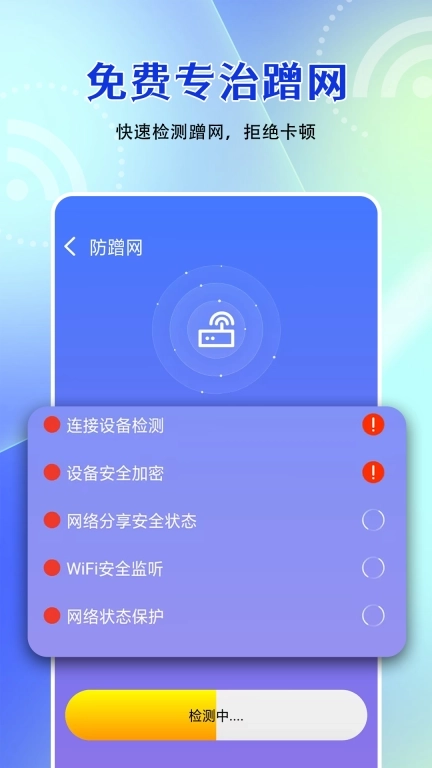 WiFi无限钥匙-万用免费钥匙