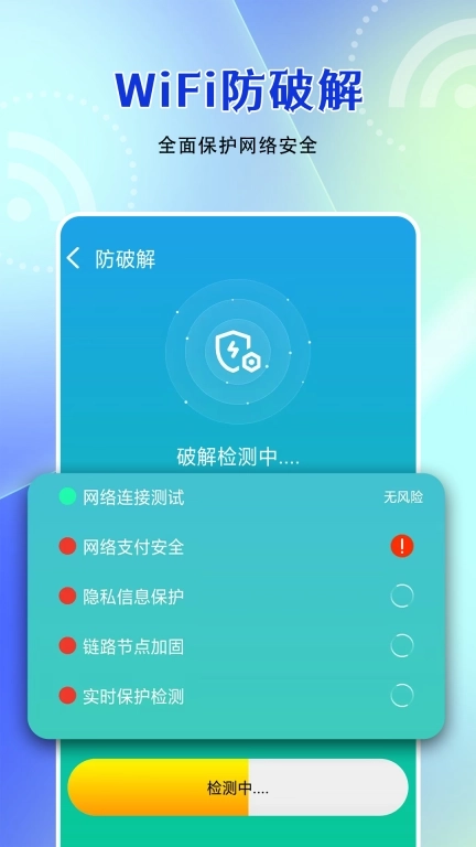 WiFi无限钥匙-万用免费钥匙