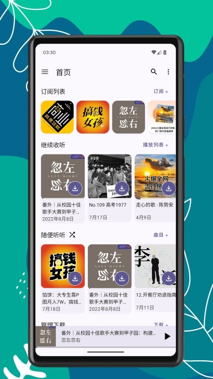 播客时光-播客电台FM