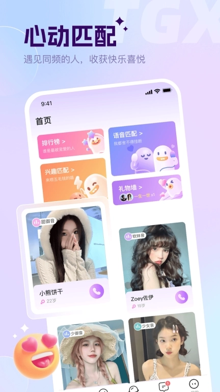 谈个心-遇见懂你的人