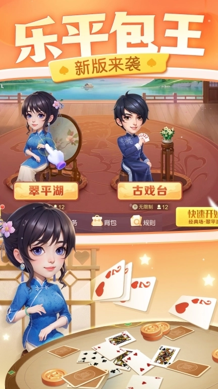 同城游乐平包王