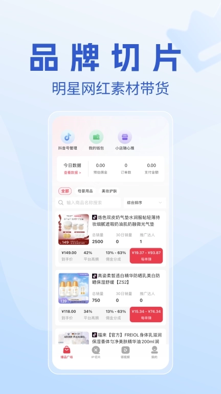 书中自有分发-短视频IP切片