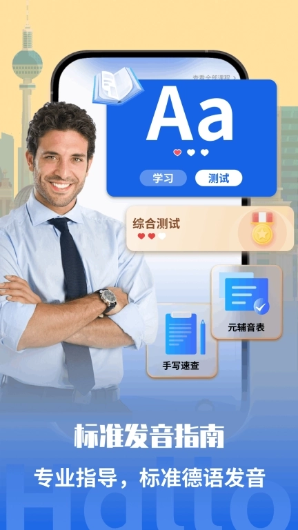 德语学习-零基础学德语入门