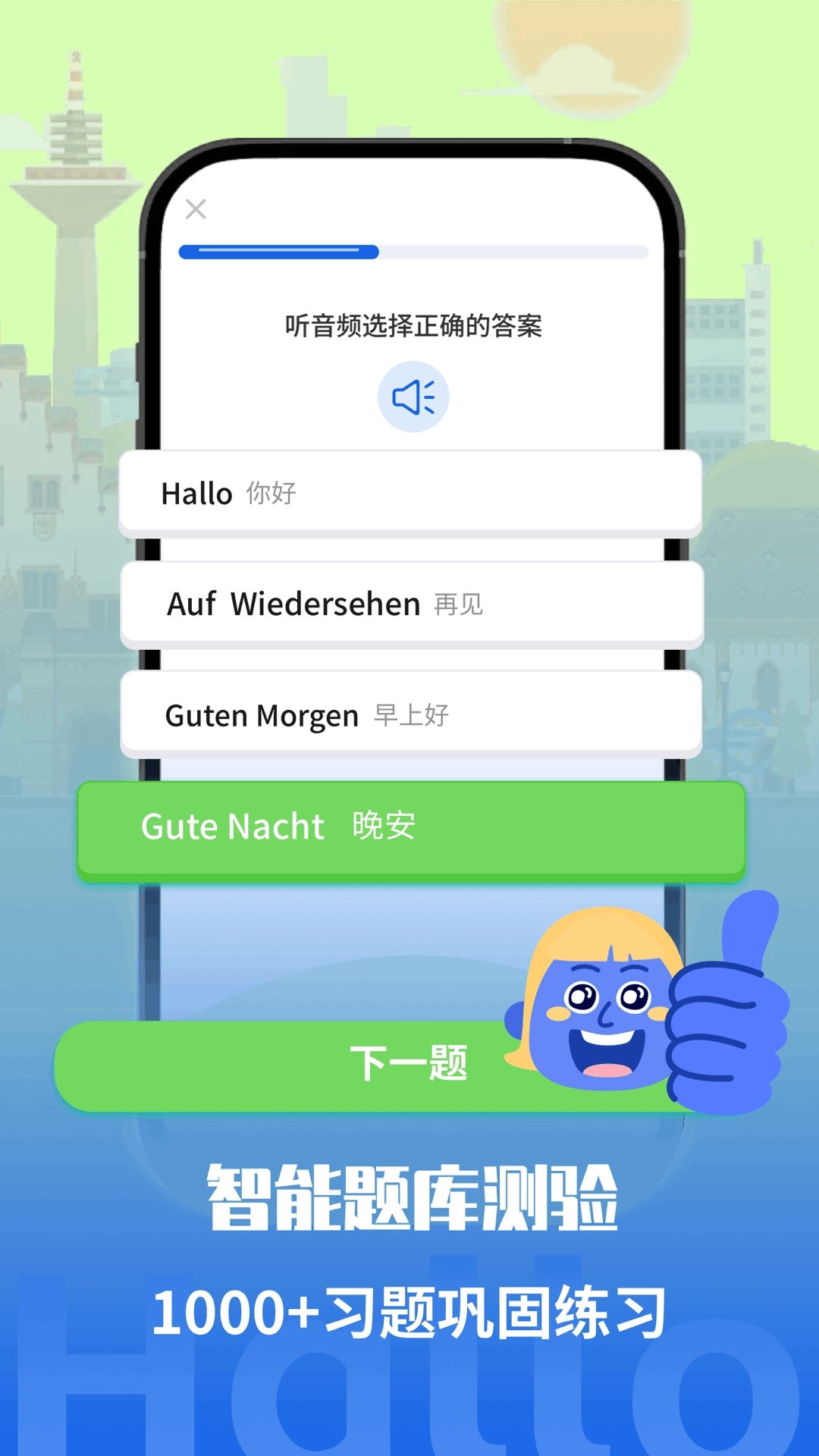 德语学习-零基础学德语入门
