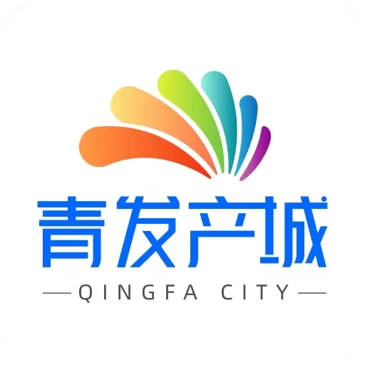 青发产城
