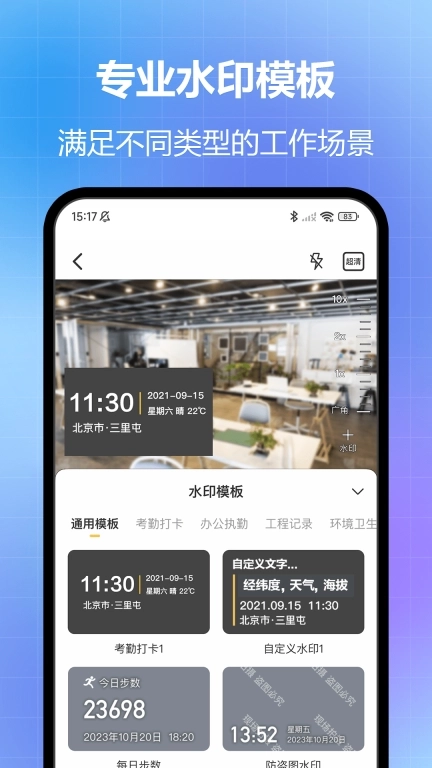 任意修改水印相机-改时间地点水印